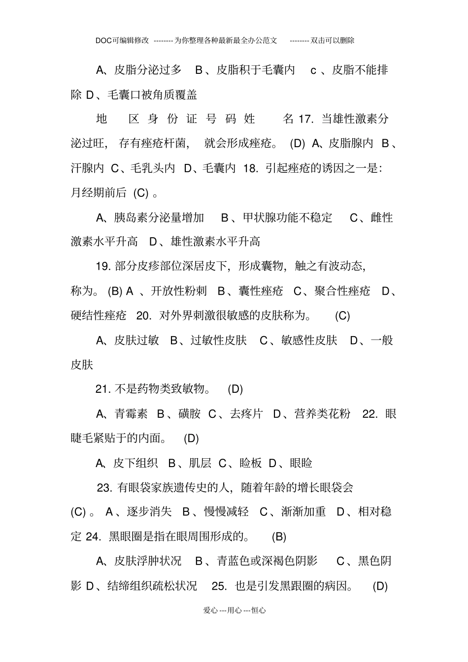 美容师中级考试题有答案-1汇总_第3页