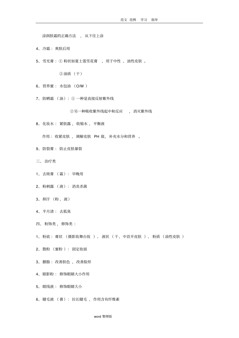 美容师初级技能培训教材_第2页