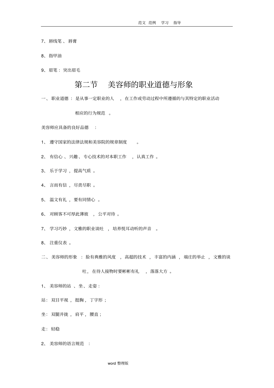 美容师初级技能培训教材_第3页