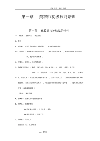 美容师初级技能培训教材