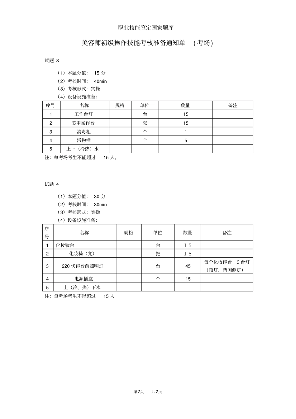 美容师初级考场准备_第2页