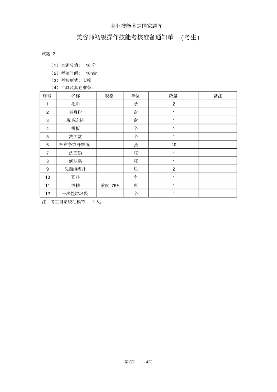美容师初级考生准备_第2页