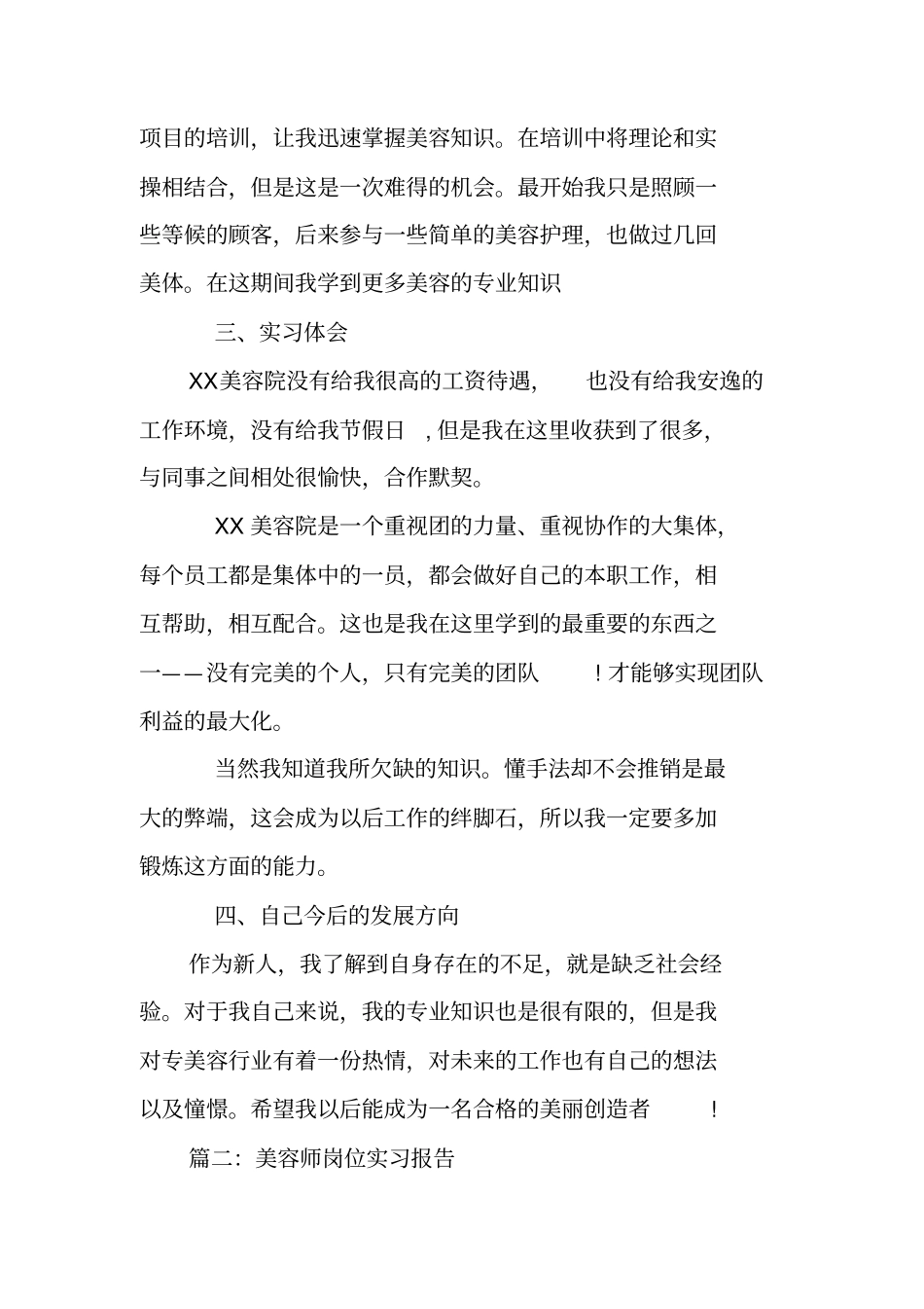 美容师实习报告_1_第2页