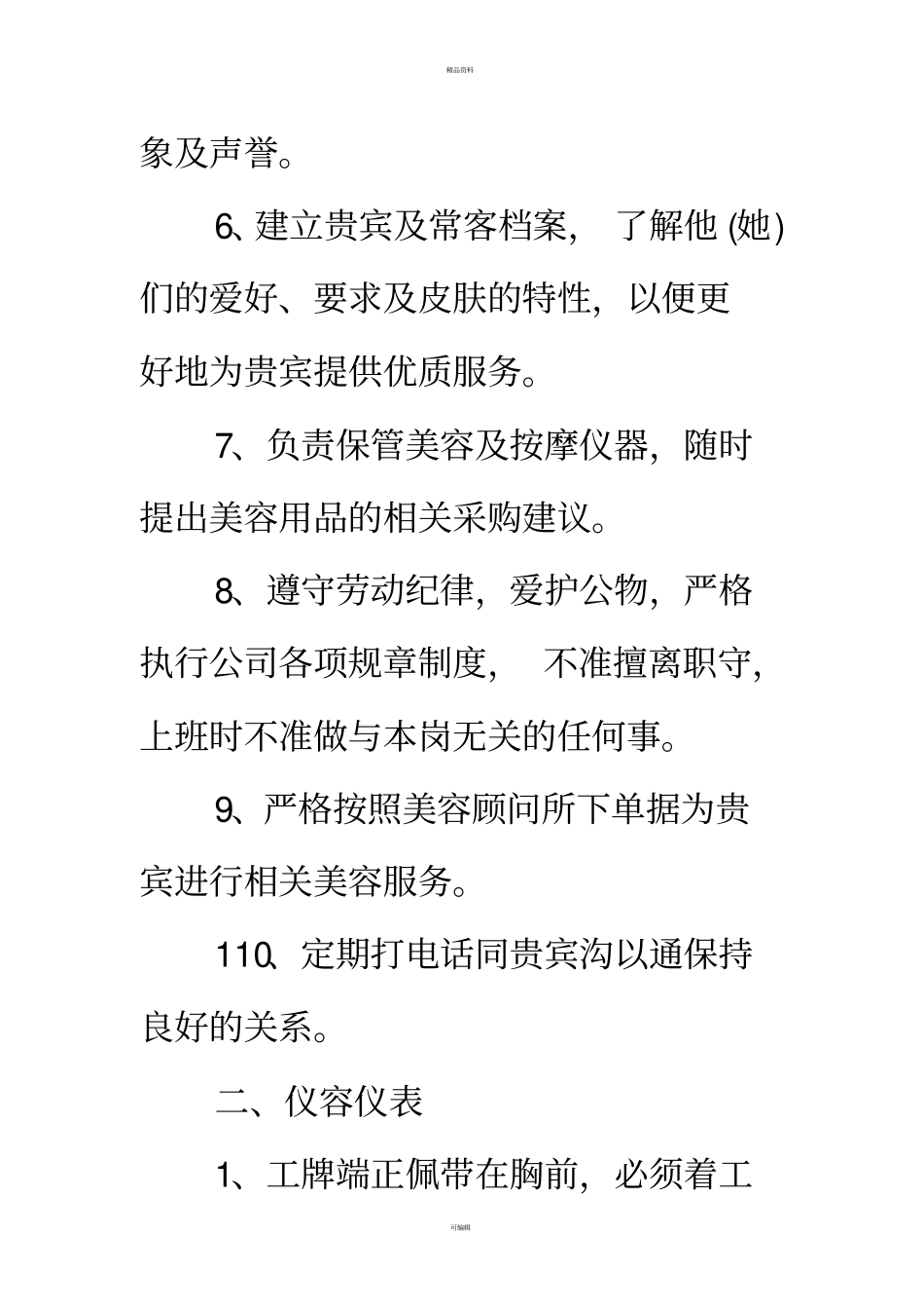 美容师岗位职责及奖罚制度_第3页