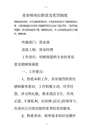 美容师岗位职责及奖罚制度