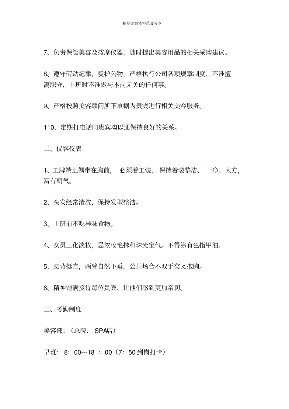 美容师岗位职责及工作描述-精品文案范文_第2页