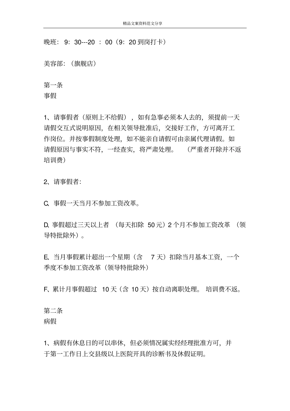 美容师岗位职责及工作描述-精品文案范文_第3页