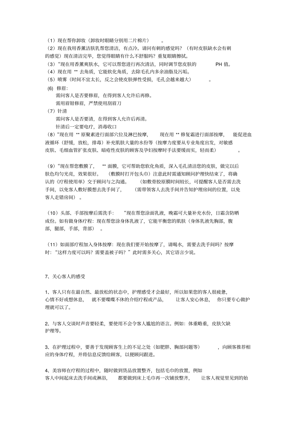 美容师工作流程及注意事项_第2页