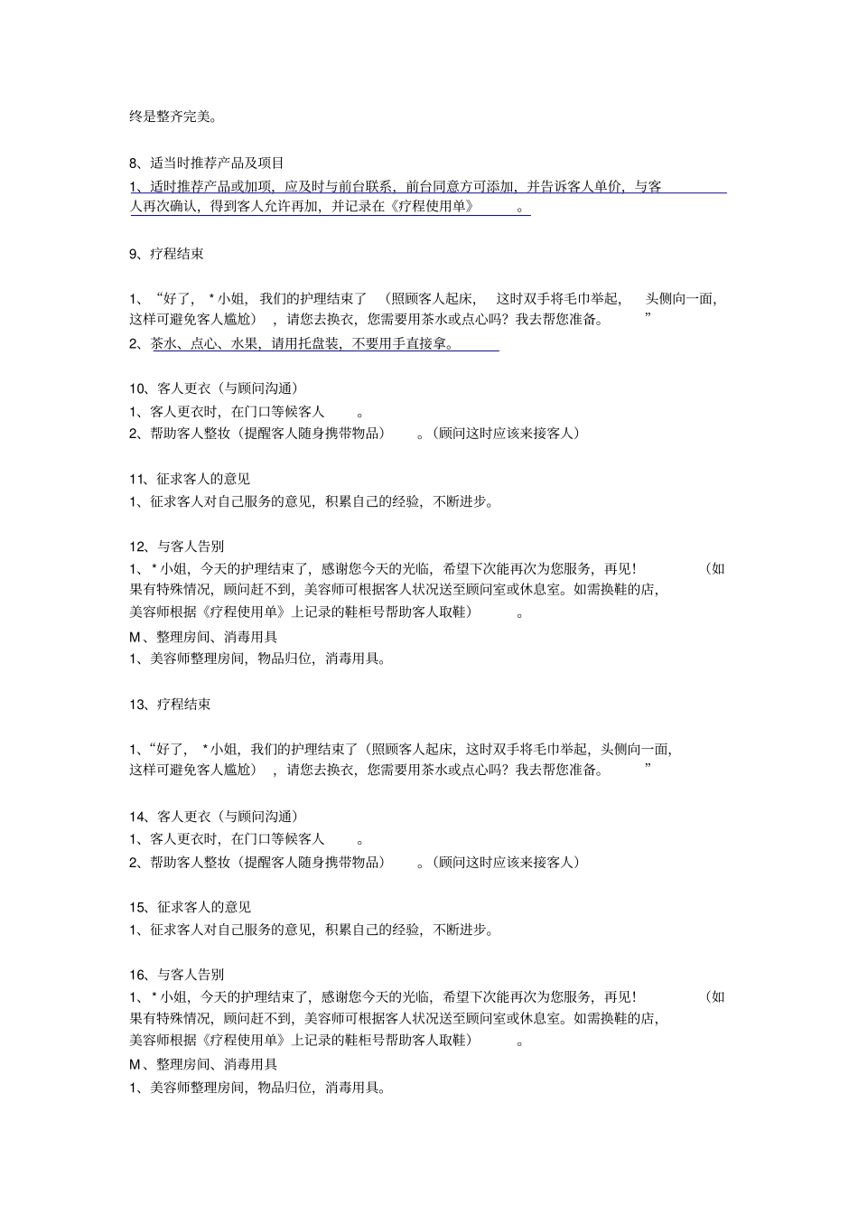 美容师工作流程及注意事项_第3页