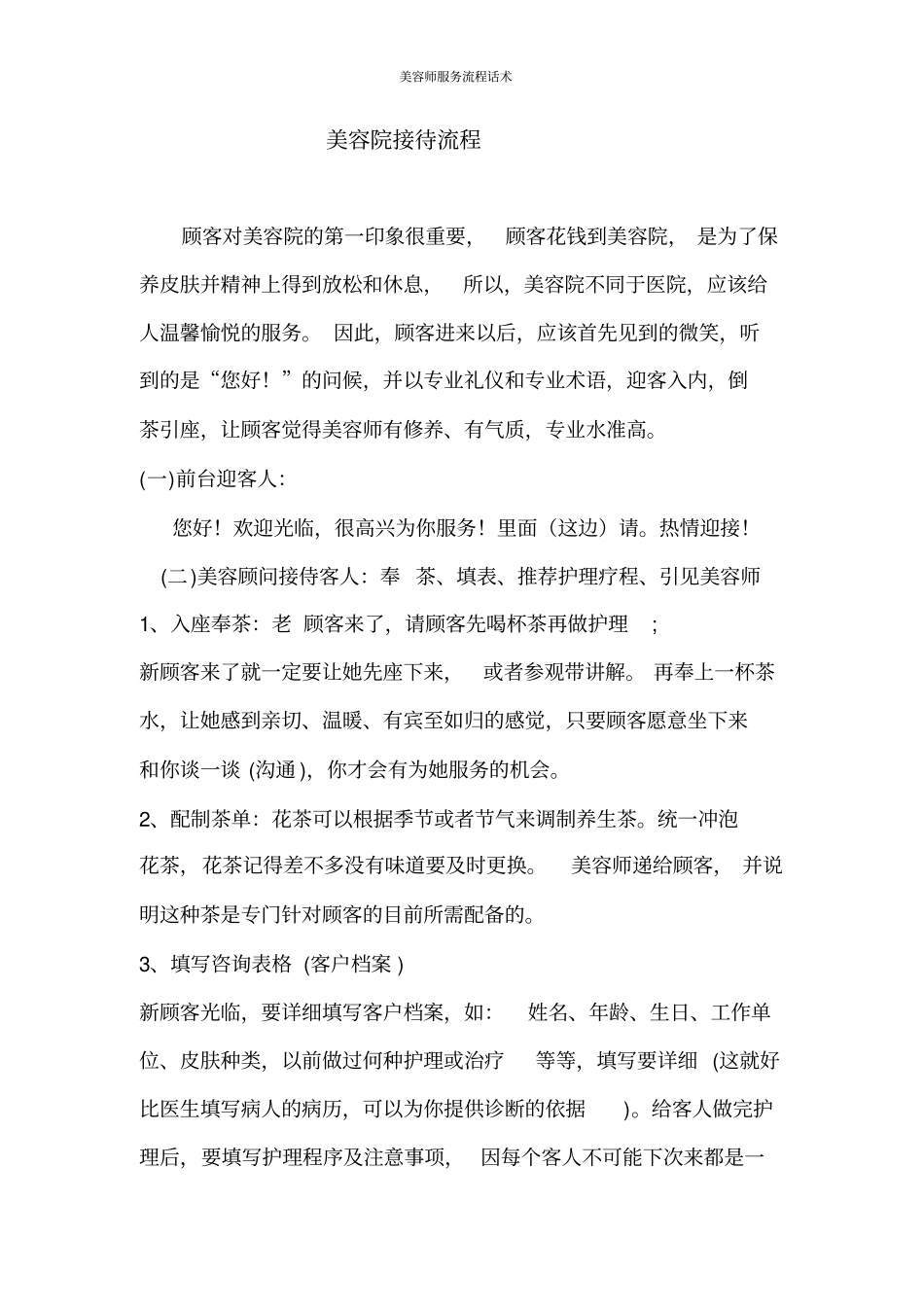 美容师服务流程话术_第1页