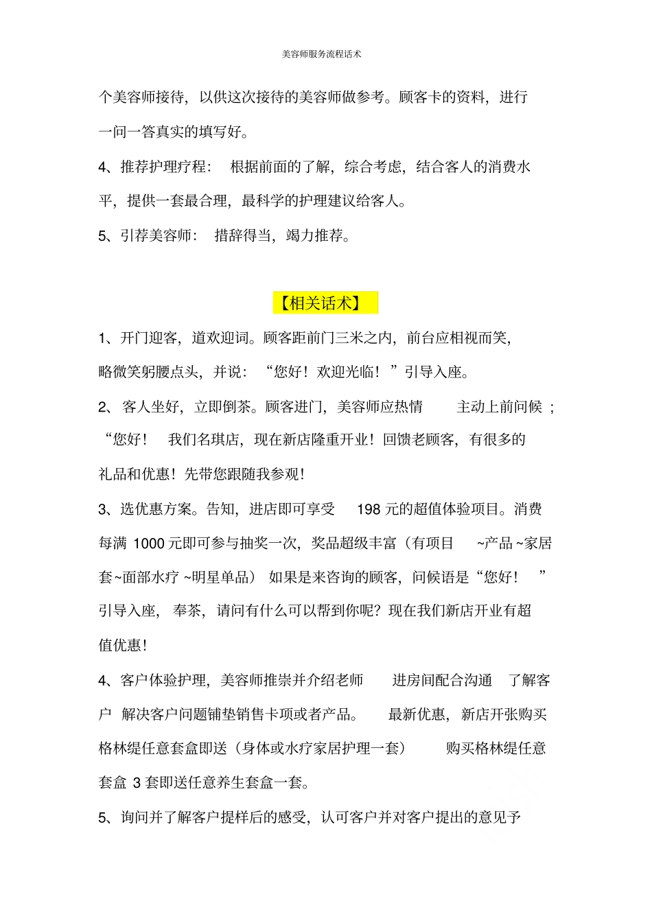 美容师服务流程话术_第2页