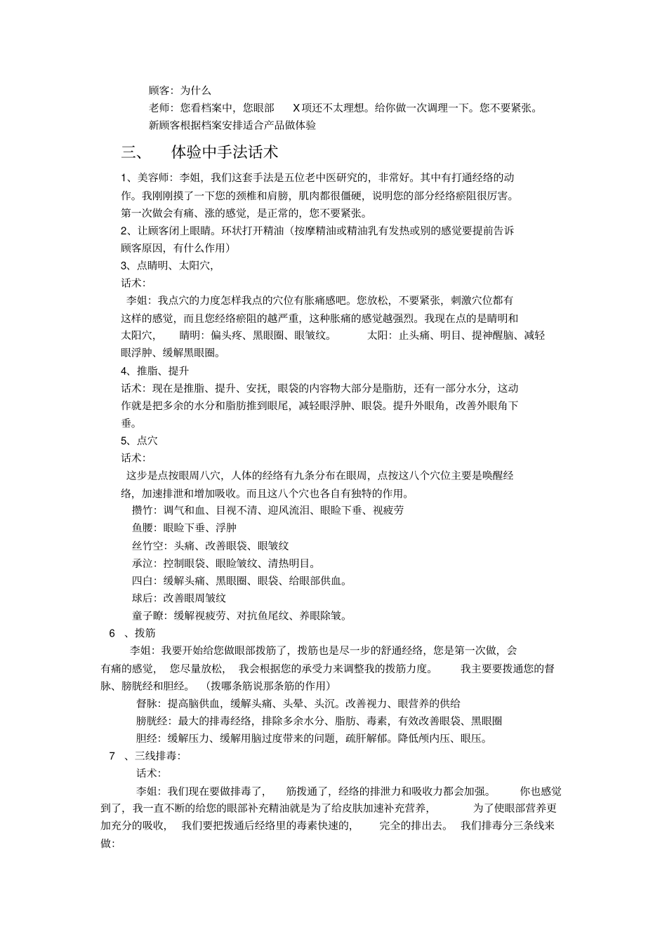 美容师标准工作流程及流程话术_第2页