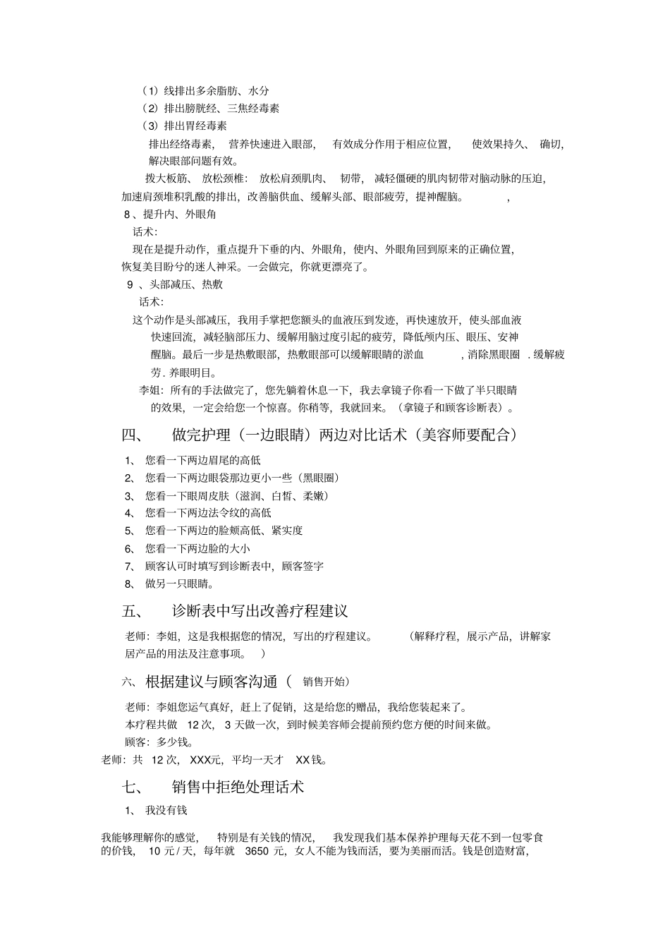 美容师标准工作流程及流程话术_第3页