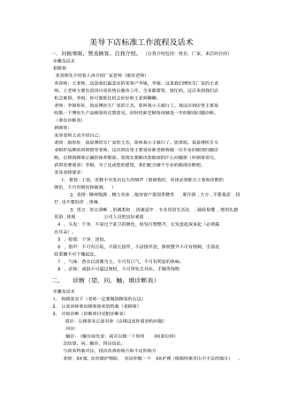 美容师标准工作流程及流程话术