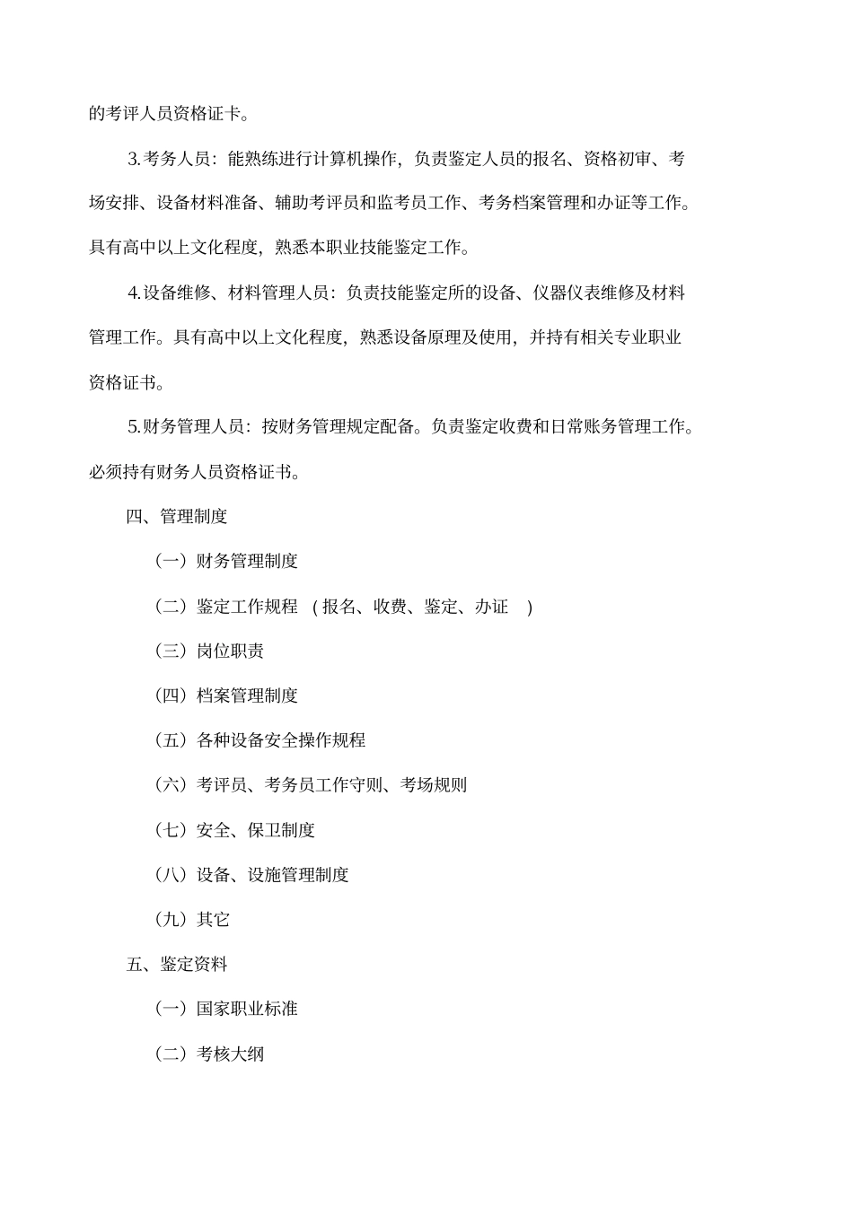 美容师职业技能鉴定所考场设置标准_第2页