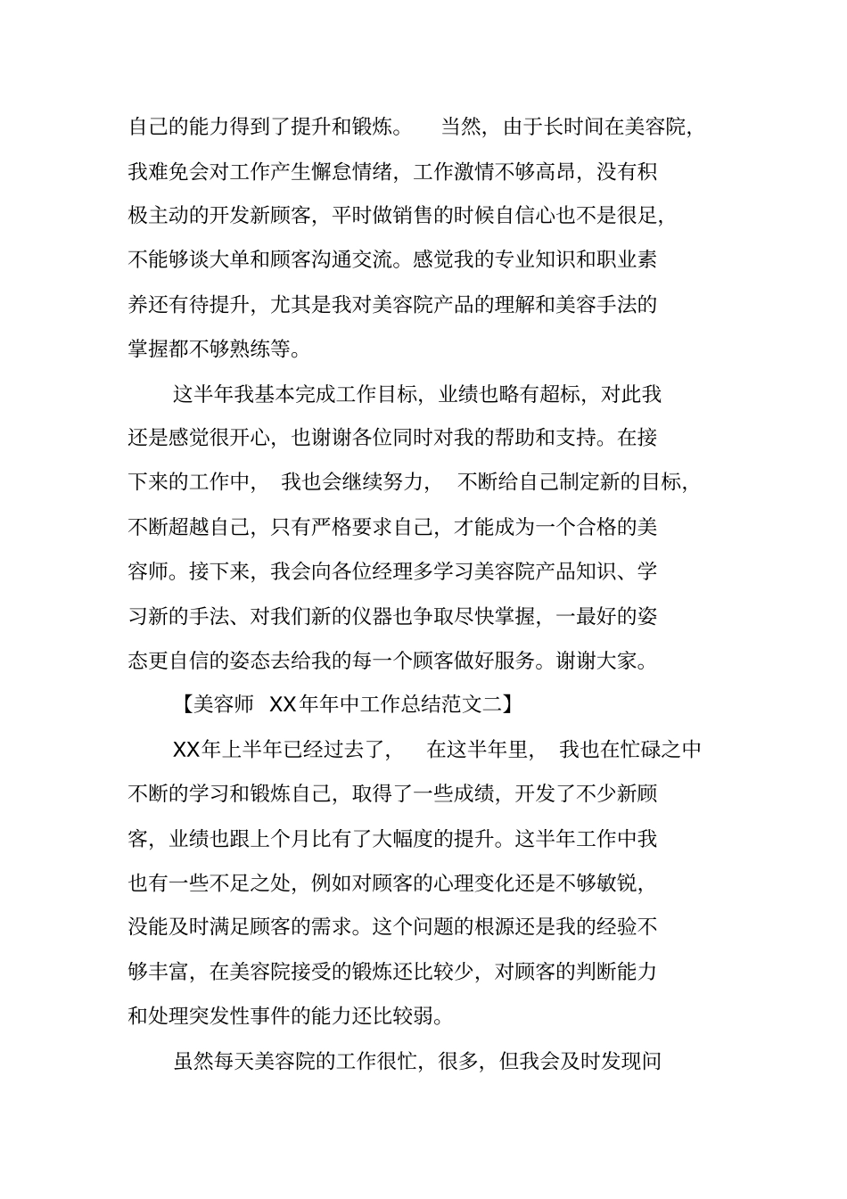 美容师述职报告_第2页