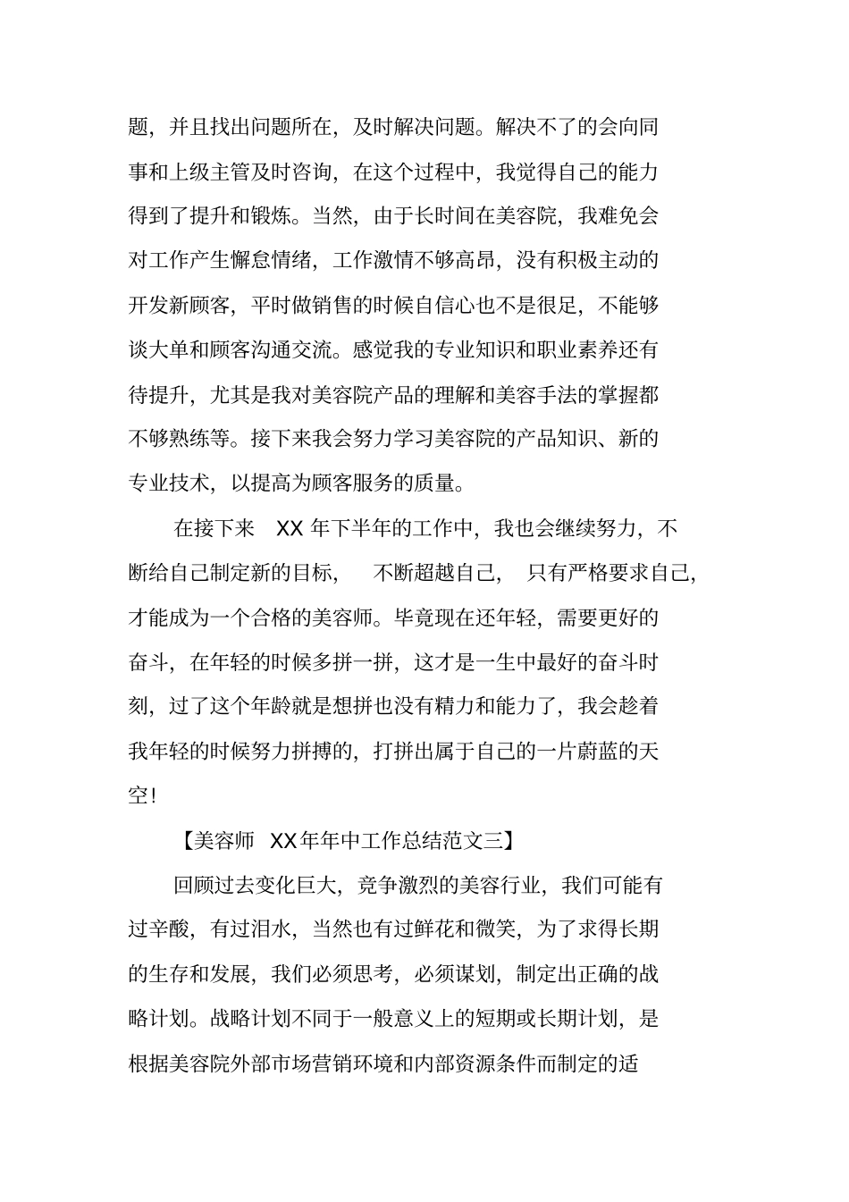美容师述职报告_第3页