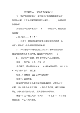 美容店五一活动方案设计