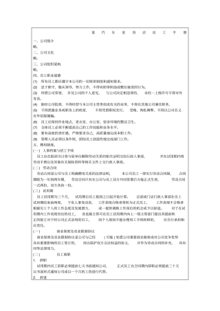 美容店员工手册范本