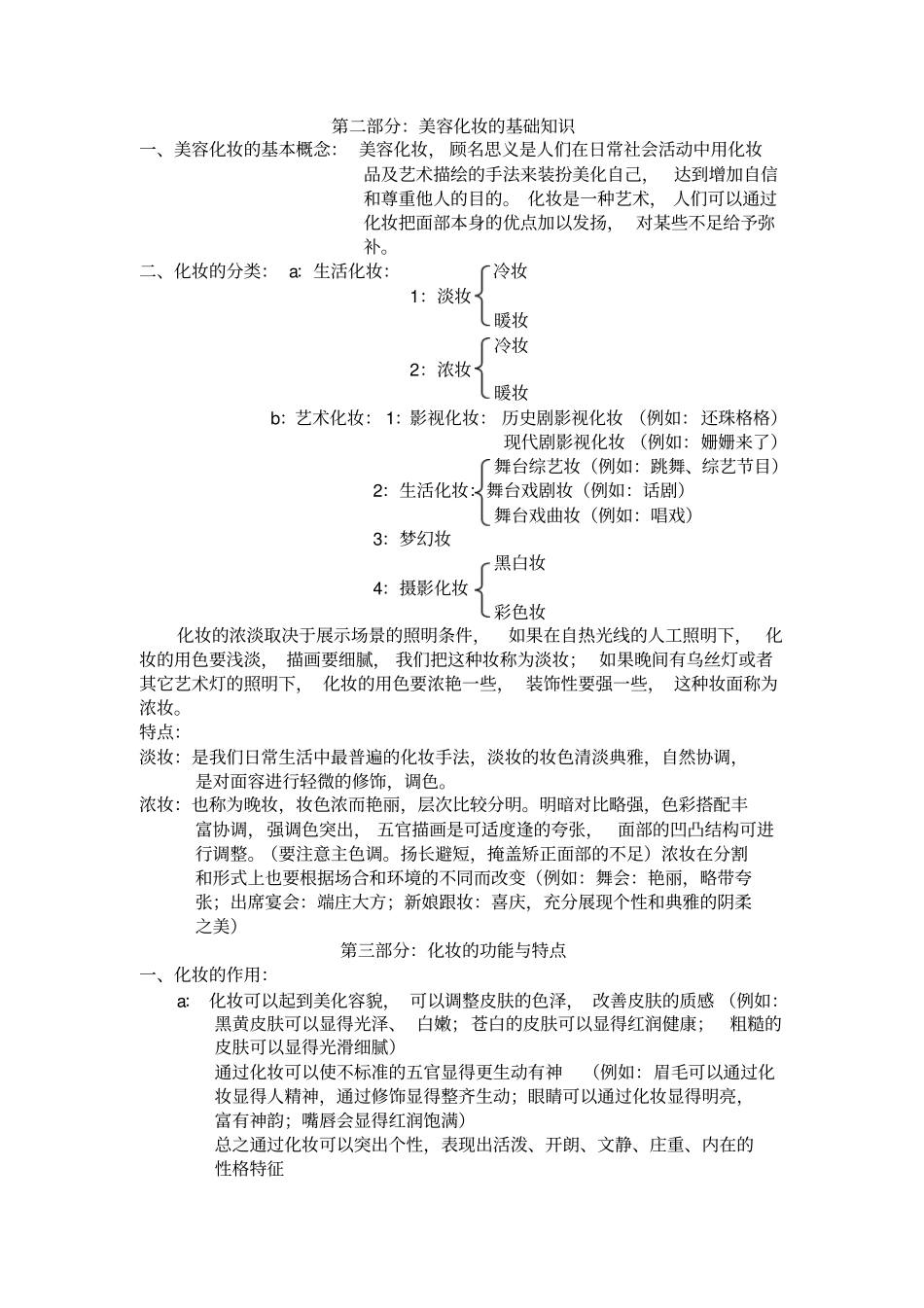 美容店营销手册技巧分析_第2页