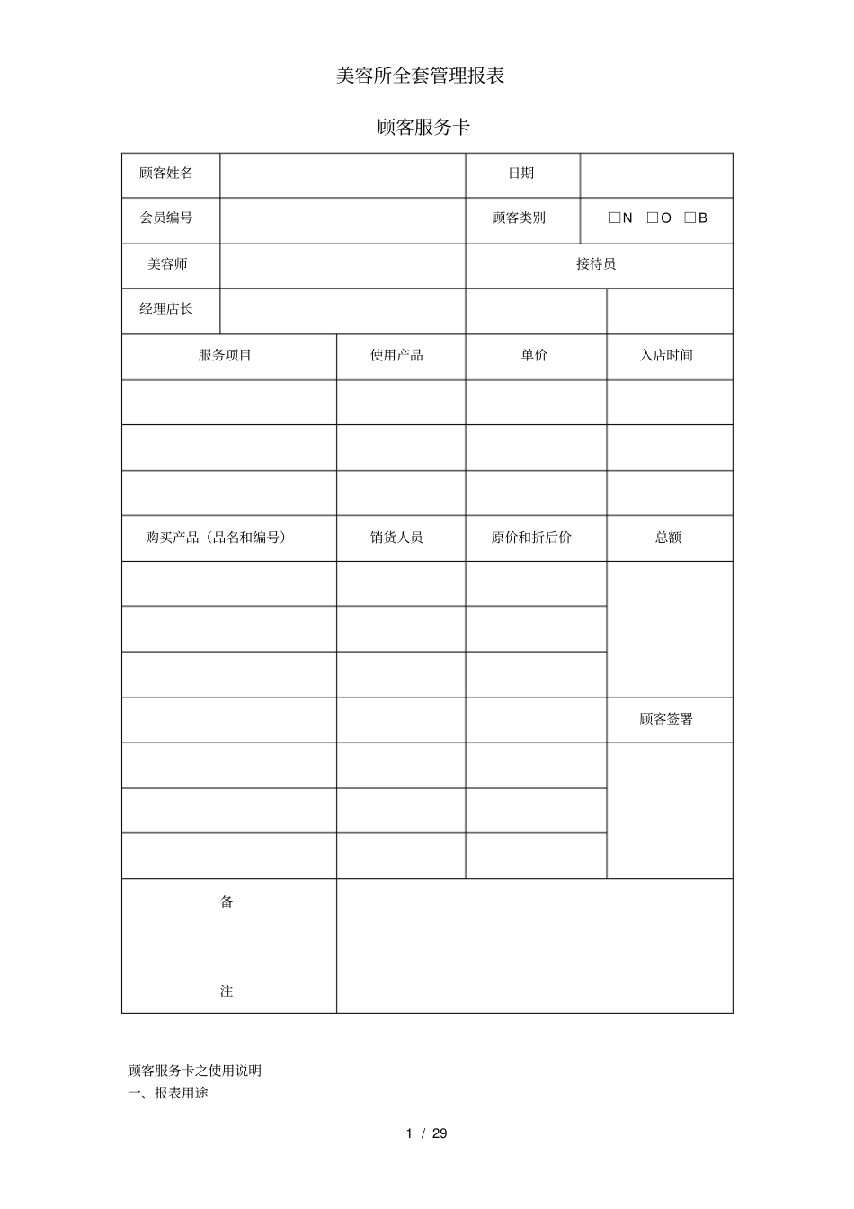 美容所全套管理报表_第1页