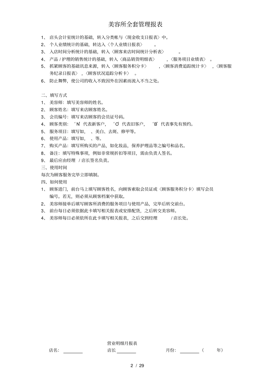 美容所全套管理报表_第2页
