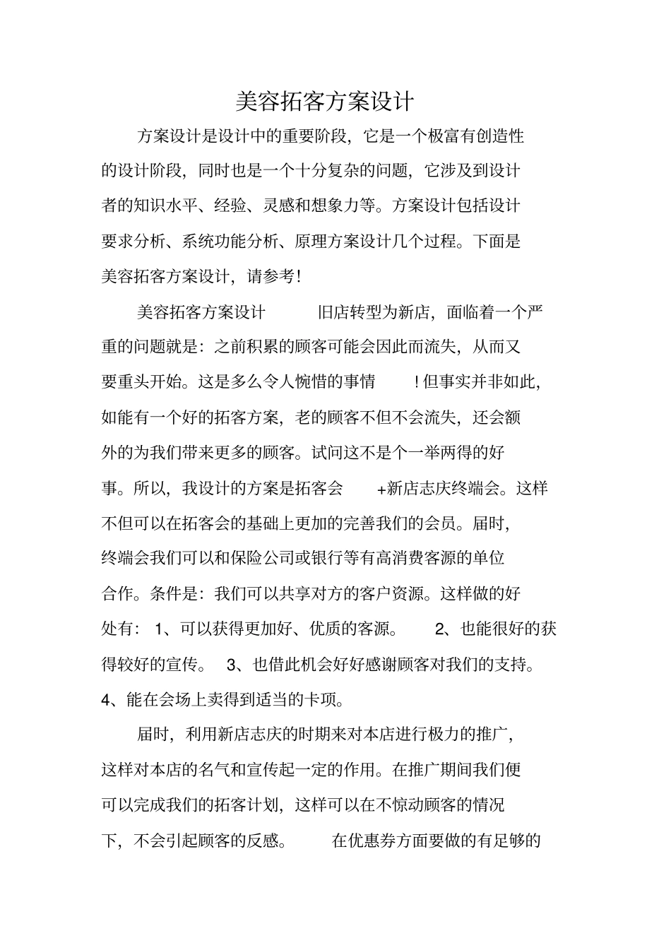 美容拓客方案设计_第1页