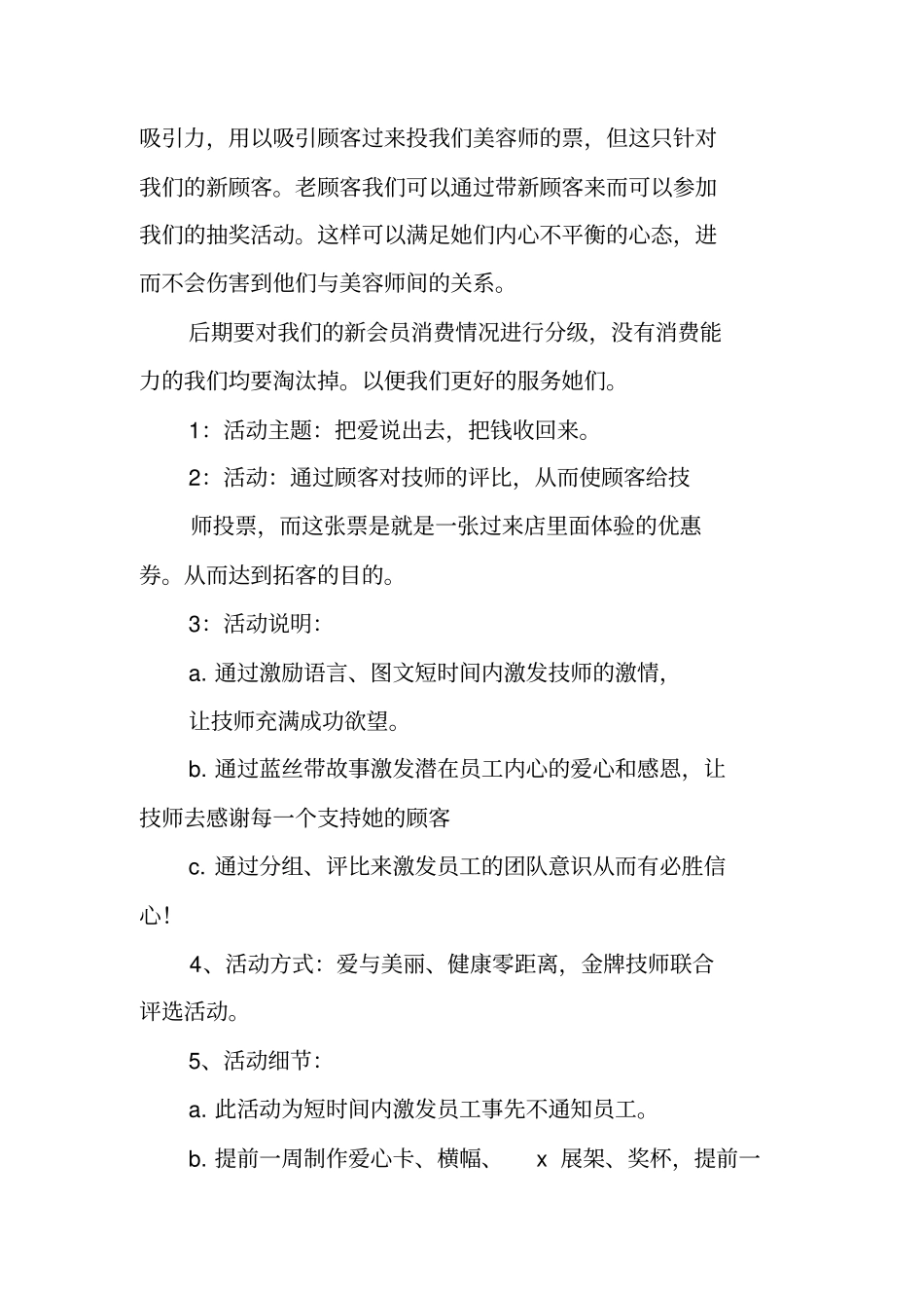 美容拓客方案设计_第2页