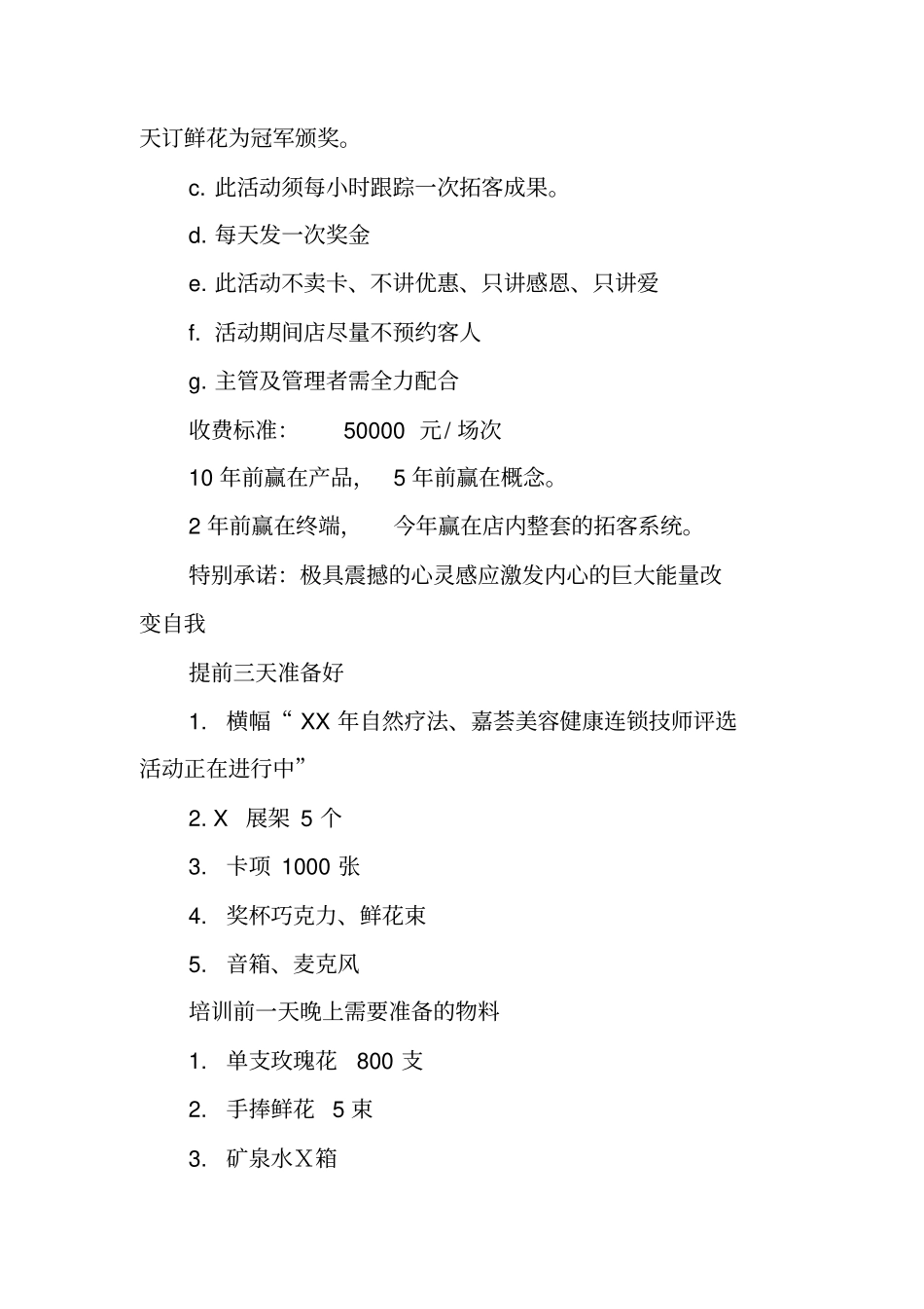 美容拓客方案设计_第3页