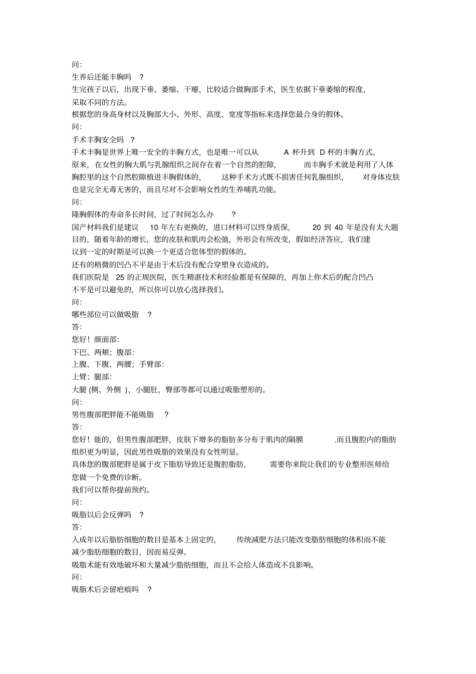 美容整形营销话术02989_第2页