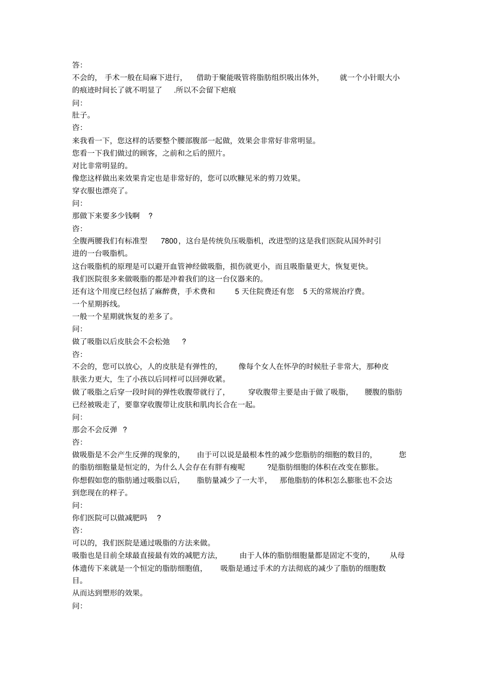美容整形营销话术02989_第3页