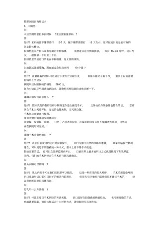 美容整形营销话术02989