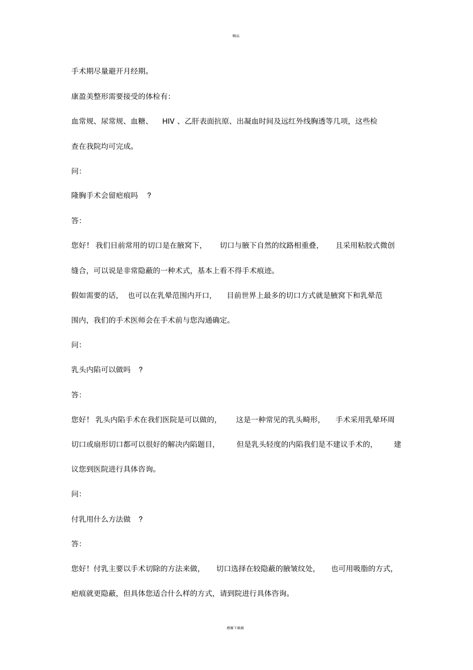 美容整形营销话术46838_第2页