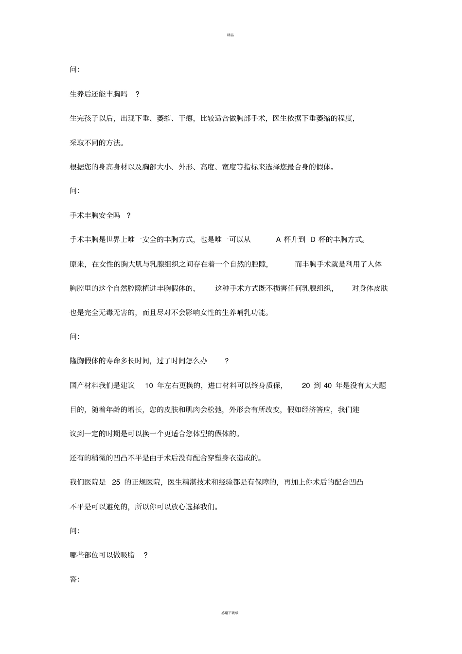 美容整形营销话术46838_第3页