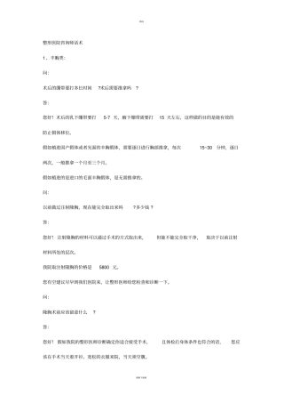 美容整形营销话术46838