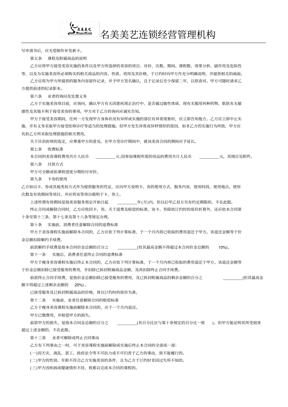 美容服务协议书1_第2页