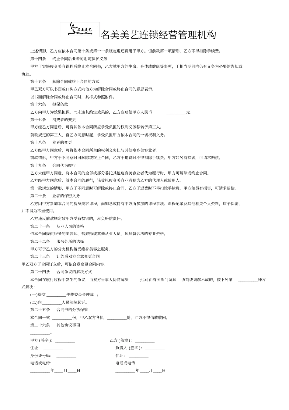 美容服务协议书1_第3页