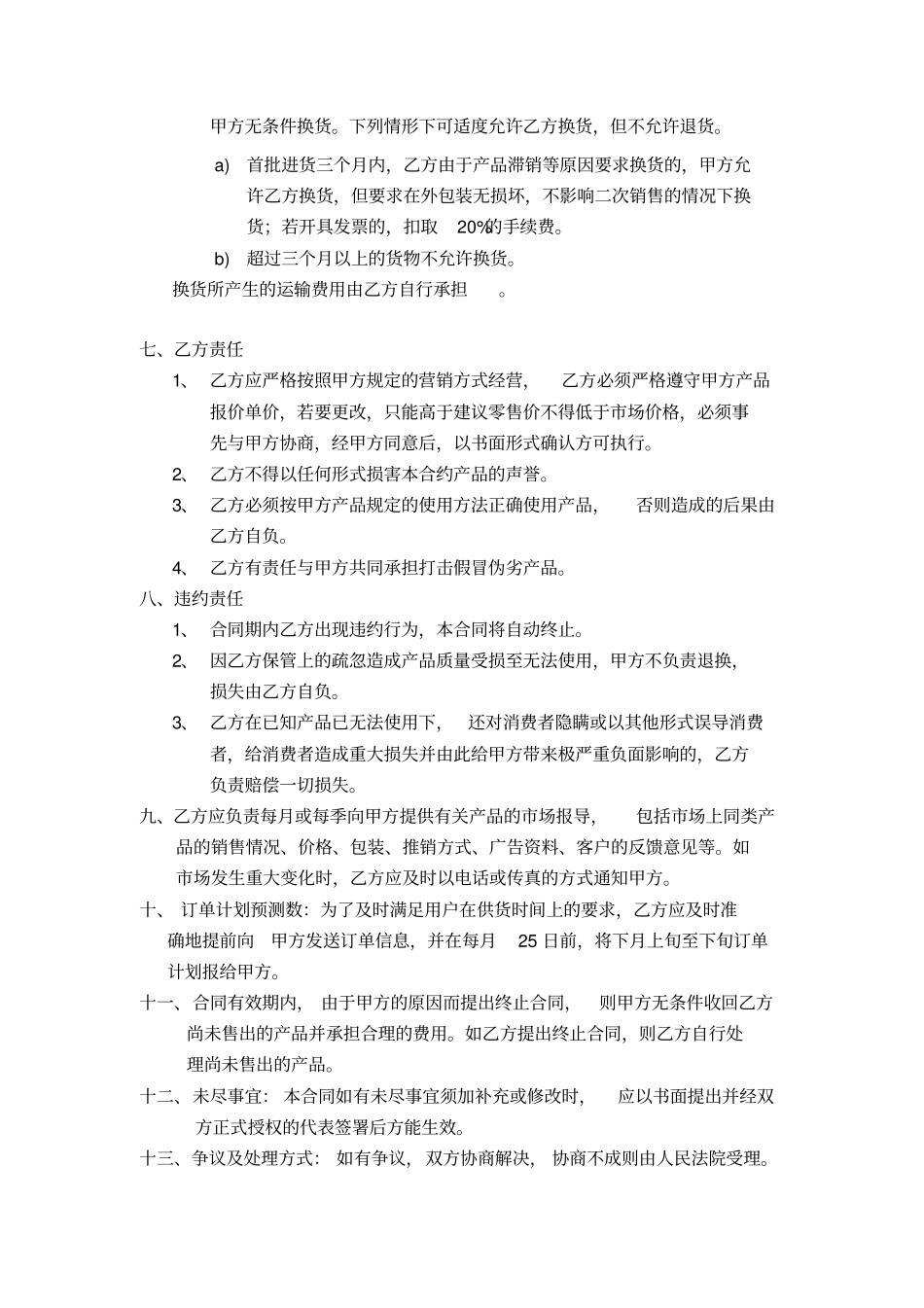 美容机构产品加盟合同_第3页