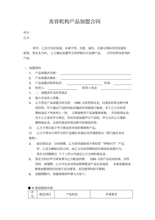 美容机构产品加盟合同