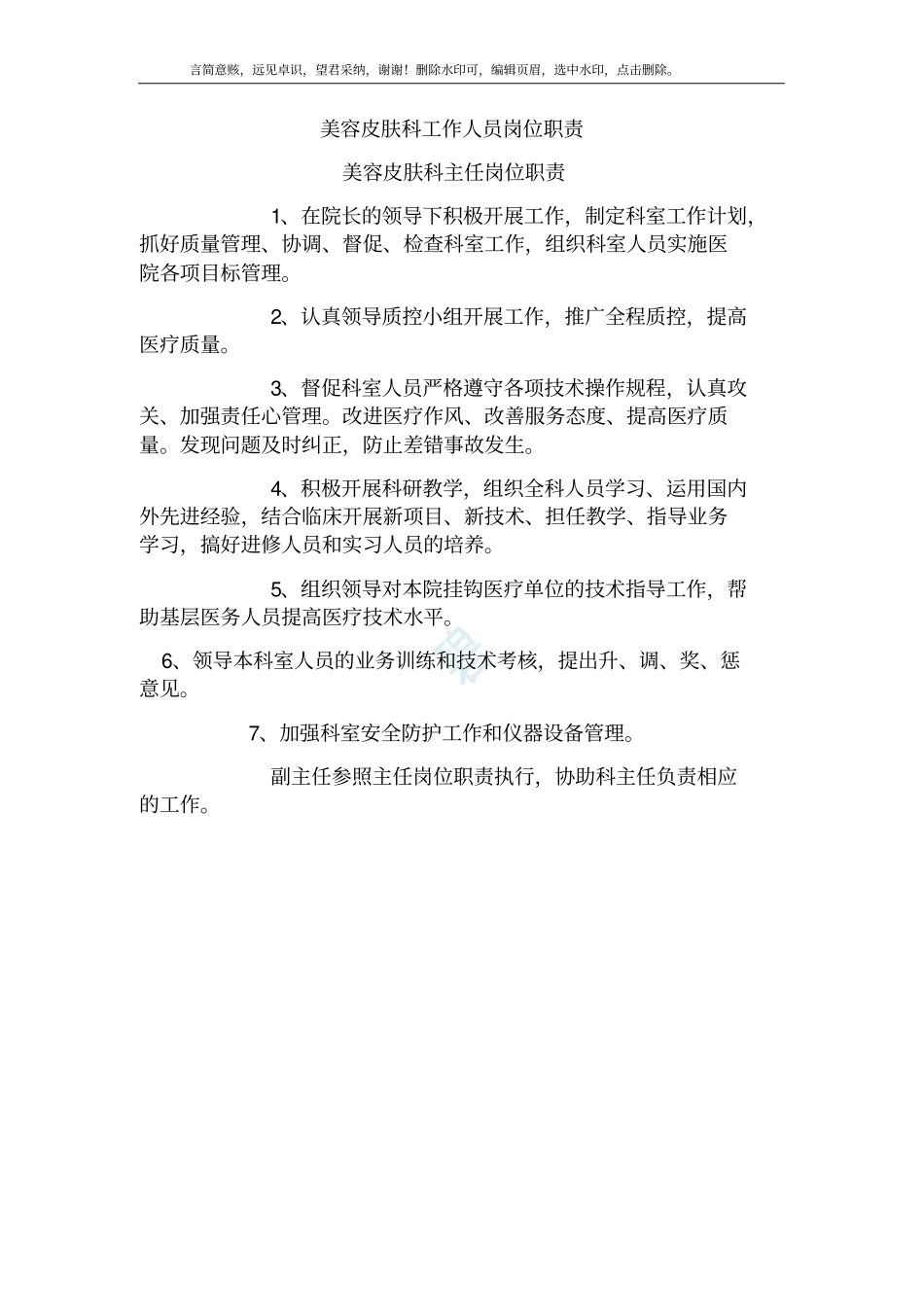 美容皮肤科规章制度_第3页
