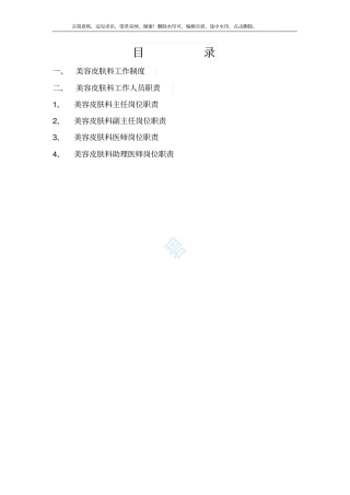 美容皮肤科规章制度