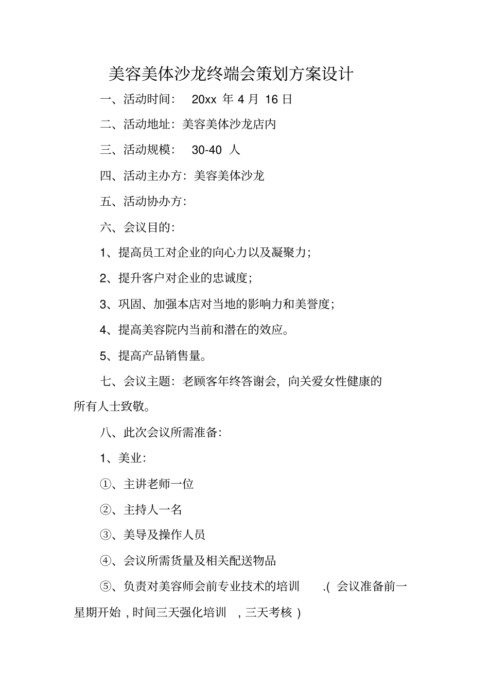美容美体沙龙终端会策划方案设计_第1页