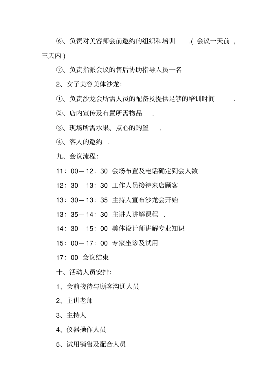 美容美体沙龙终端会策划方案设计_第2页