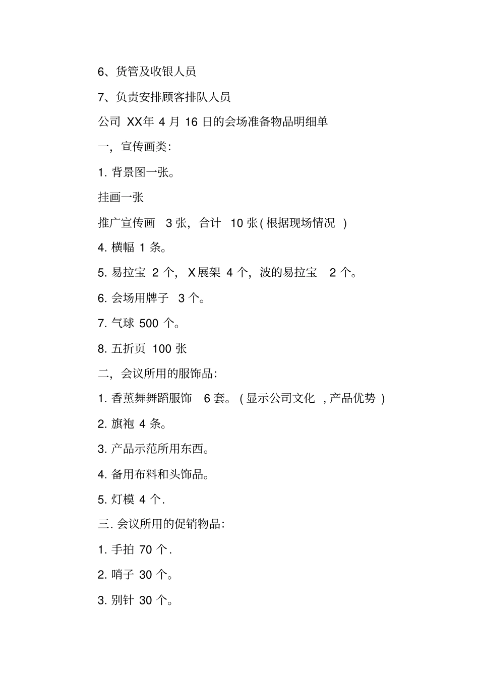 美容美体沙龙终端会策划方案设计_第3页