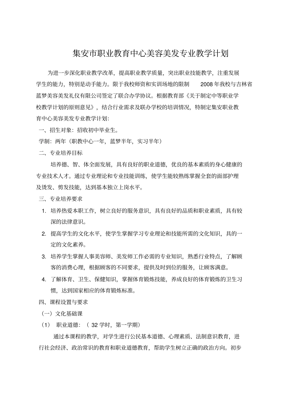 美容美发专业教学计划_第1页