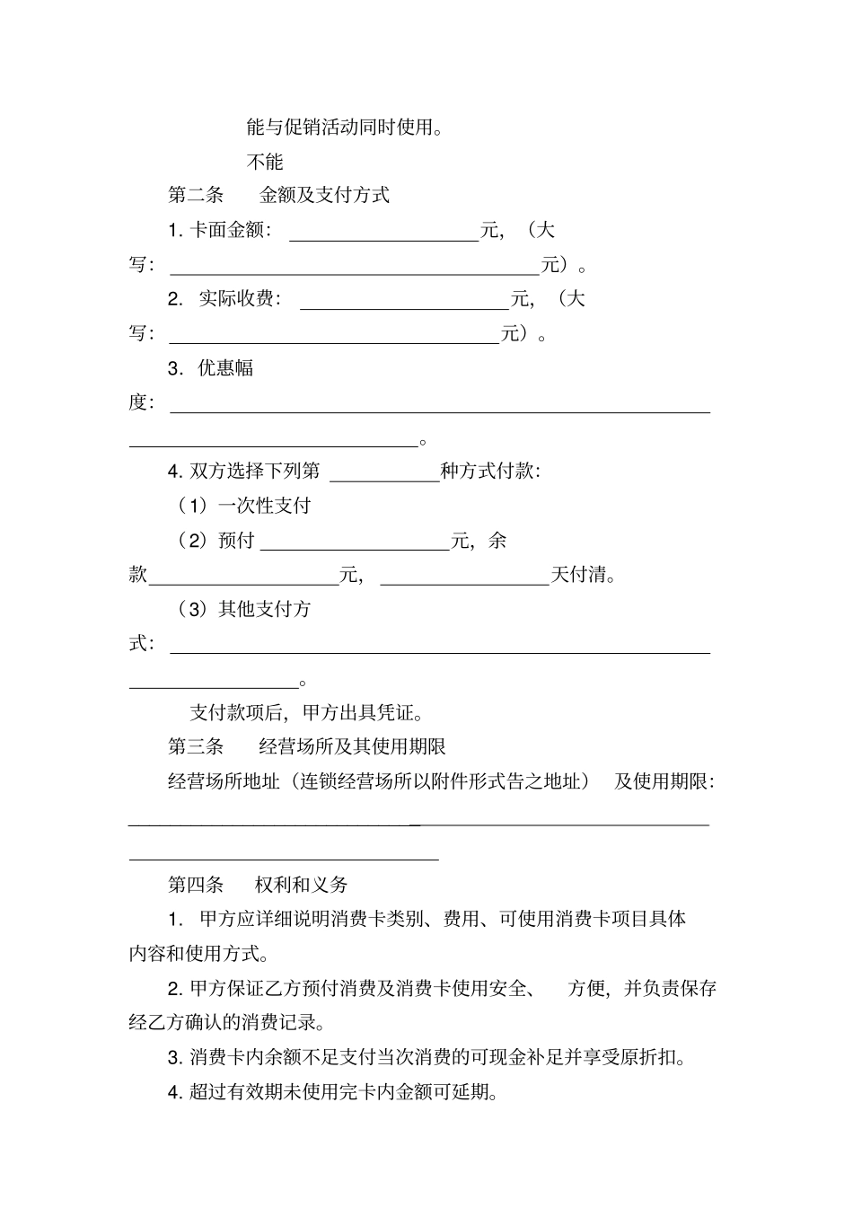 美容美发业预付消费合同_第2页