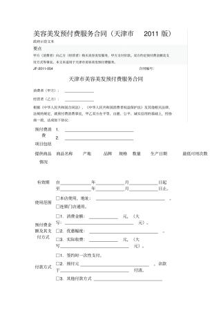 美容美发预付费服务合同