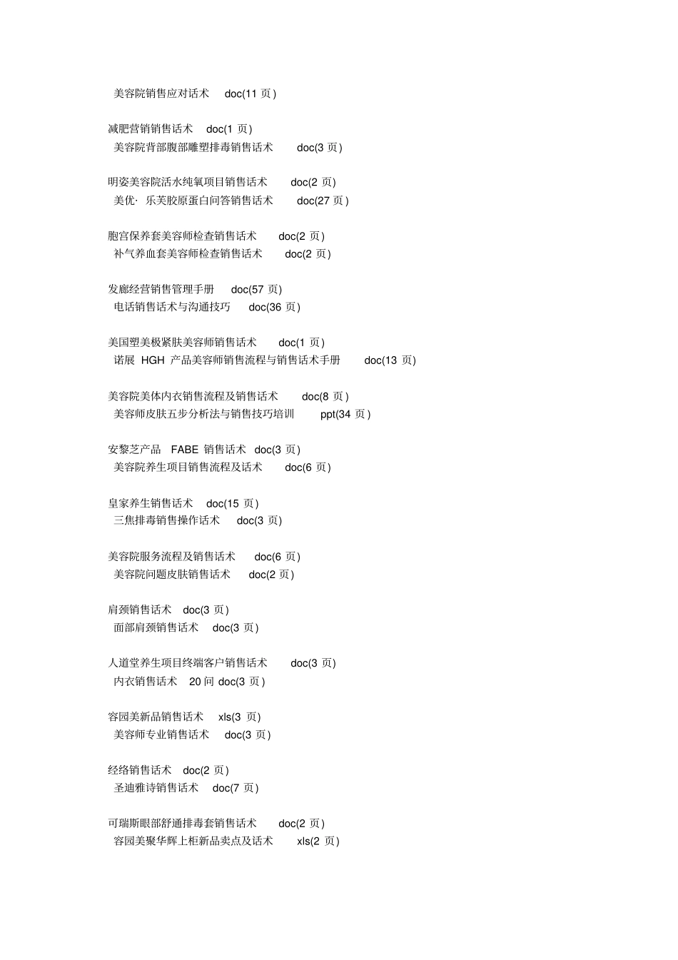 美容行业销售话术大全_第2页