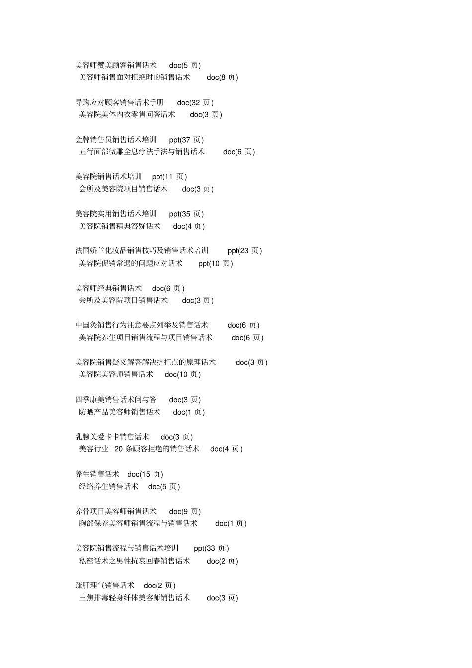 美容行业销售话术大全_第3页