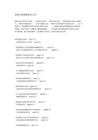 美容行业销售话术大全